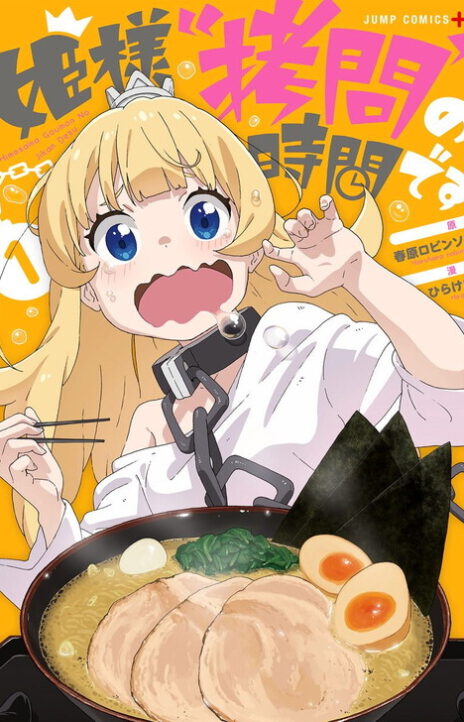 'Tis Time for Torture, Princess Cover Image