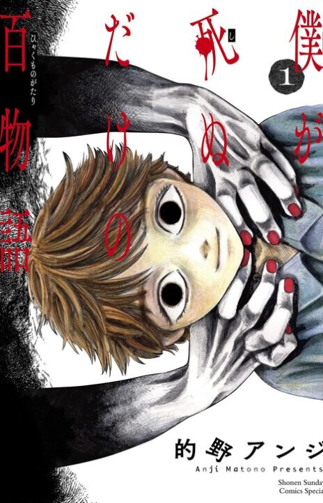 100 Ghost Stories That Will Lead to My Own Death Cover Image
