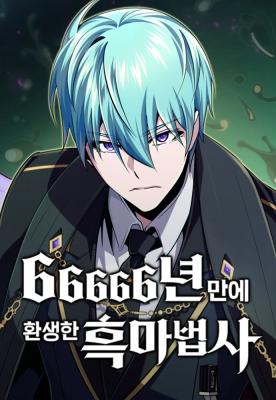 66,666 Years Advent of the Dark Mage Cover Image