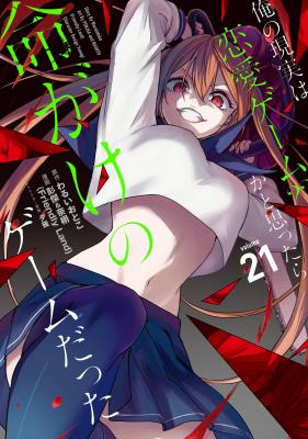 A Dating Sim of Life or Death Cover Image