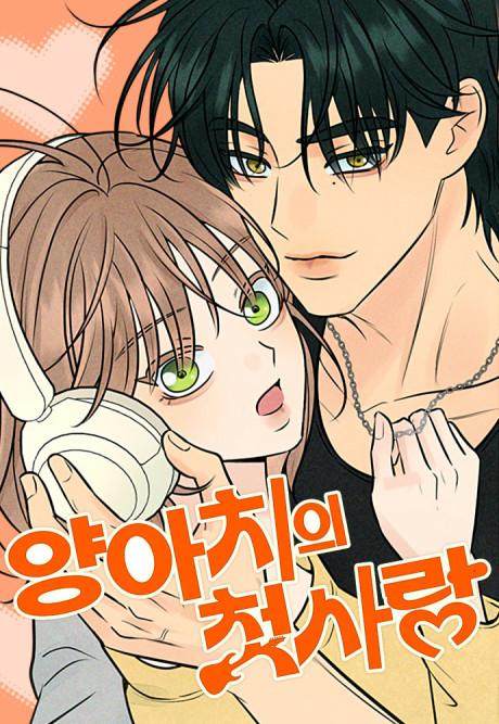 A Delinquent’s First Love Cover Image