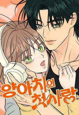 A Delinquent’s First Love Cover Image