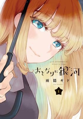 A Galaxy Next Door Cover Image