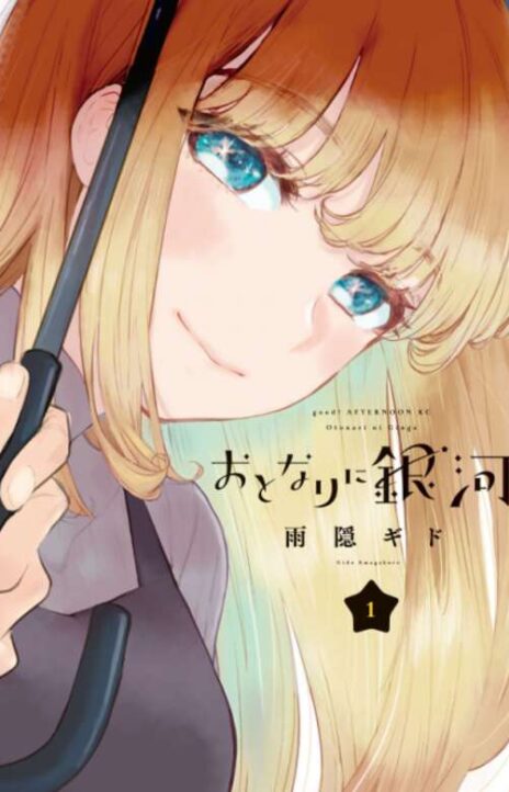 A Galaxy Next Door Cover Image