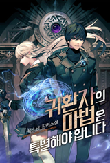 A Returner's Magic Should Be Special Cover Image