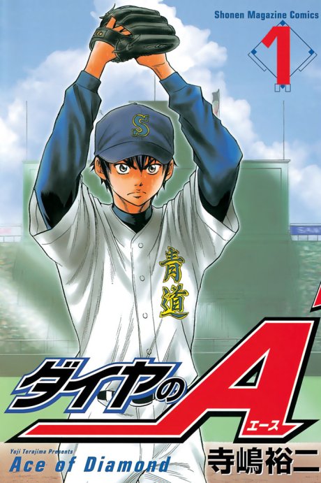 Ace of the Diamond Cover Image