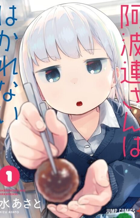 Aharen-san is Indecipherable Cover Image