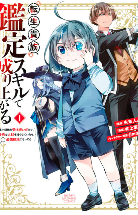 As a Reincarnated Aristocrat, I'll Use My Appraisal Skill to Rise in the World Cover Image