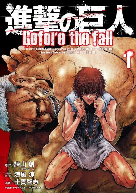 Attack on Titan - Before the Fall Cover Image
