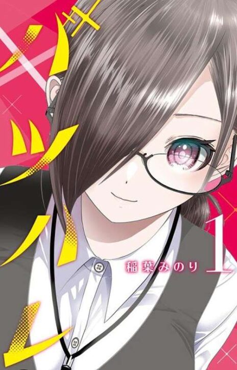 Batsu-Hare Cover Image