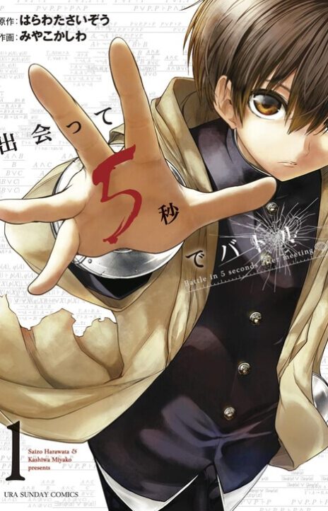 Battle in 5 Seconds After Meeting Cover Image