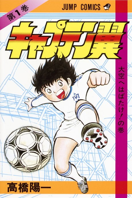 Captain Tsubasa ES Cover Image