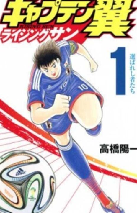 Captain Tsubasa Rising Sun Cover Image