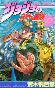 JoJo's Bizarre Adventure Parte 3 Stardust Crusaders ES Cover Image