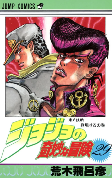 JoJo's Bizarre Adventure Parte 4 Diamond Is Unbreakable ES Cover Image