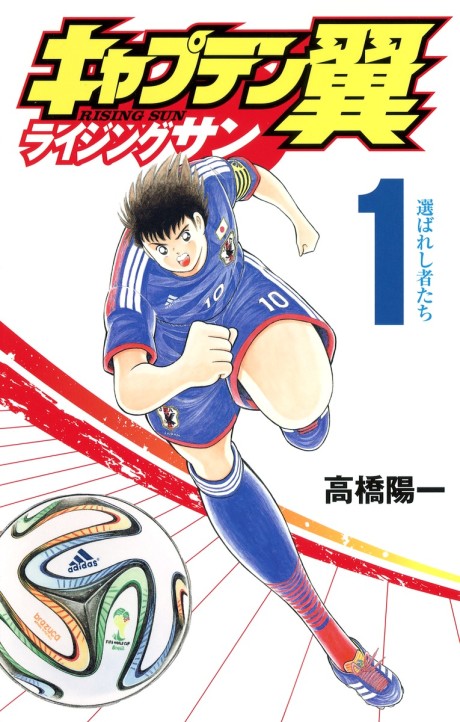 Captain Tsubasa Rising Sun FR Cover Image