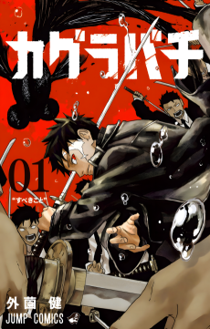 Kagurabachi FR Cover Image