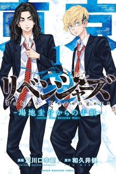 Tokyo Revengers Baji Keisuke Kara No Tegami FR Cover Image