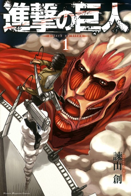 Shingeki no Kyojin AR Cover Image