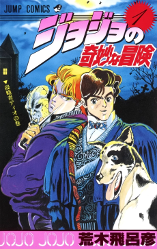 JoJo's Bizarre Adventure Part 1 Phantom Blood PT-BR Cover Image