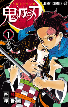 Demon Slayer Kimetsu no Yaiba ID Cover Image