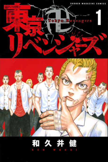Tokyo Revengers ID Cover Image
