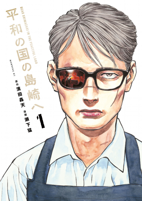Shimazaki In The Land Of Peace Cover Image