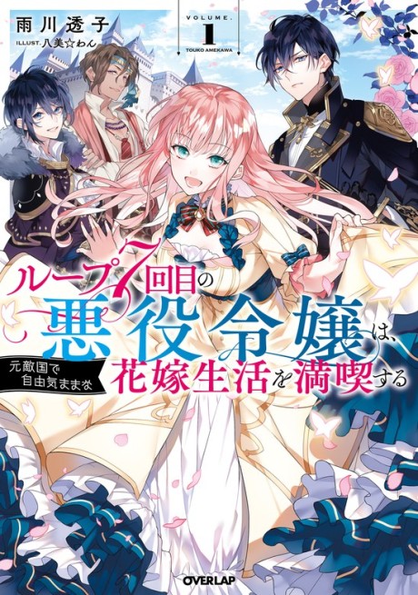 7th Time Loop - The Villainess Enjoys a Carefree Life Married to Her Worst Enemy Cover Image