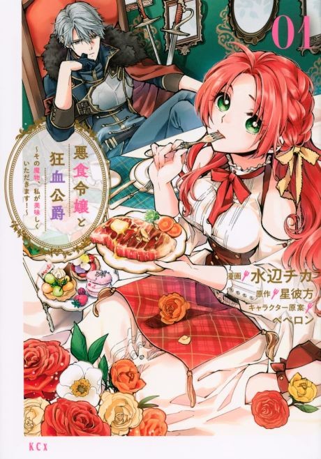 Pass the Monster Meat, Milady! (Manga) ES Cover Image