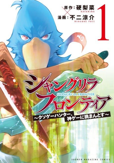 Shangri-La Frontier Shitty Games Hunter Challenges Godly Game ES Cover Image