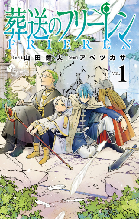 Sousou no Frieren (Color) ES Cover Image