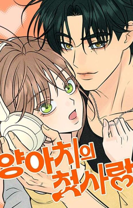 A Delinquent’s First Love Cover Image