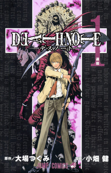 Death Note Cover Image