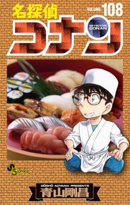 Detective Conan Cover Image