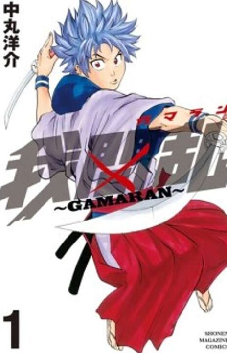 Gamaran Cover Image