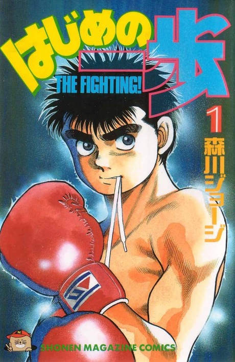Hajime no Ippo Cover Image
