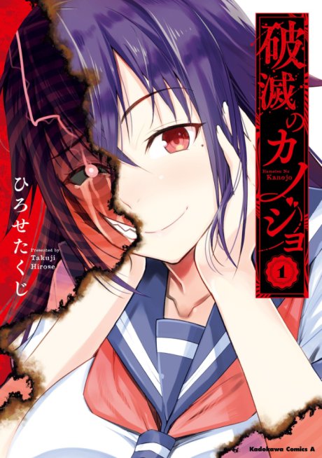 Hametsu No Kanojo ES Cover Image