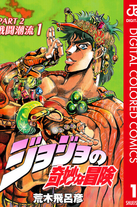 JoJo's Bizarre Adventure Part 2 Battle Tendency Official Colored Cover Image
