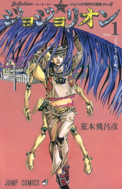 JoJo's Bizarre Adventure Part 8 JoJolion Cover Image