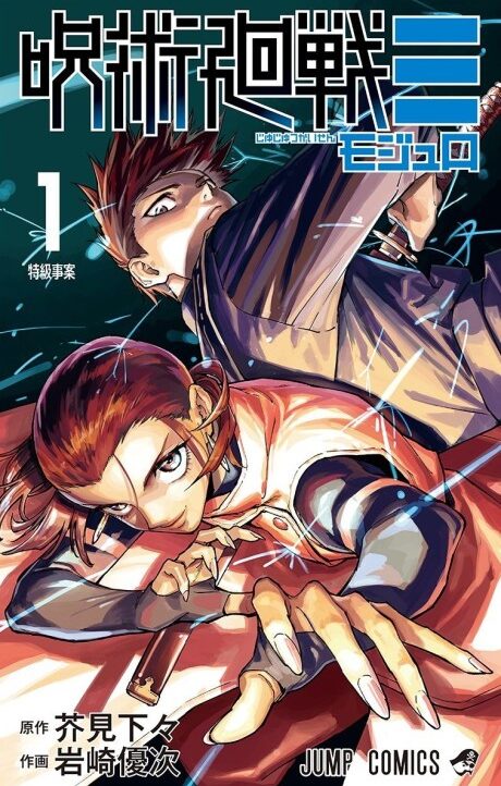 Jujutsu Kaisen Modulo PT-BR Cover Image