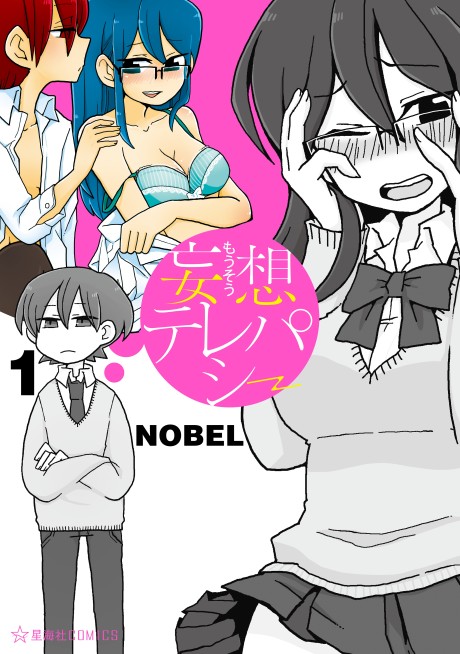 Mousou Telepathy Cover Image