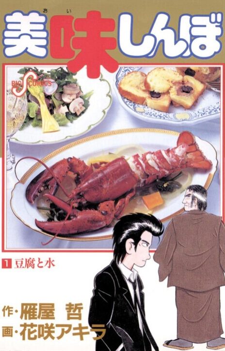 Oishinbo Cover Image