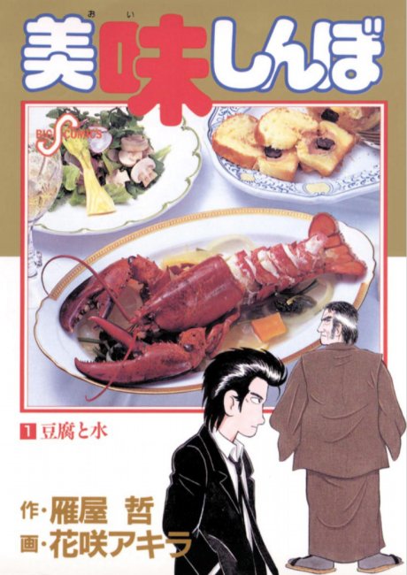 Oishinbo Cover Image