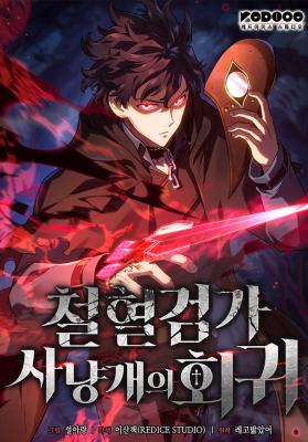 Revenge of the Iron-Blooded Sword Hound Cover Image