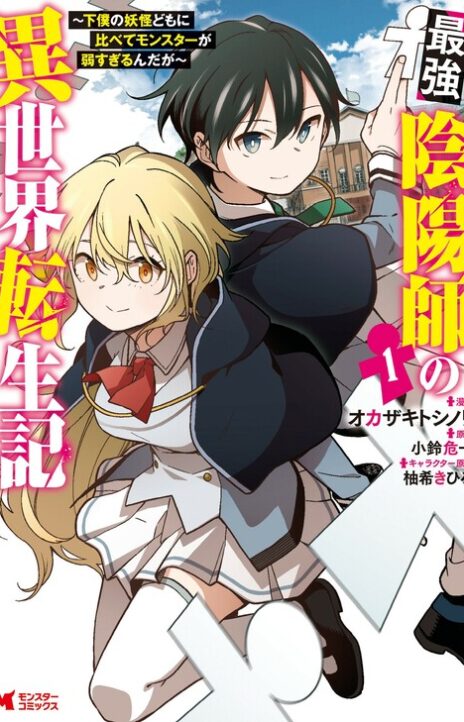 Saikyou Onmyouji no Isekai Tenseiki ES Cover Image