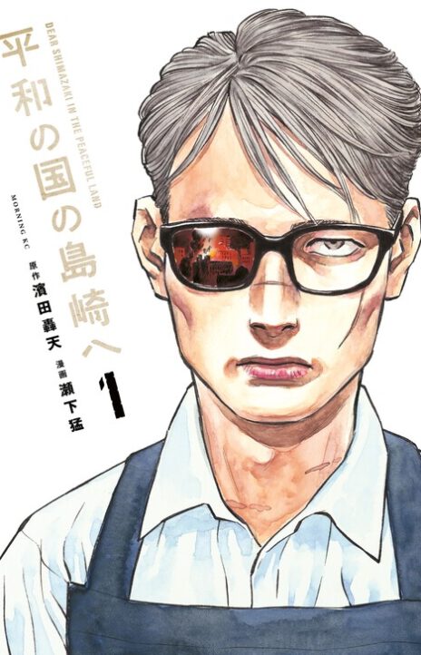 Shimazaki In The Land Of Peace Cover Image