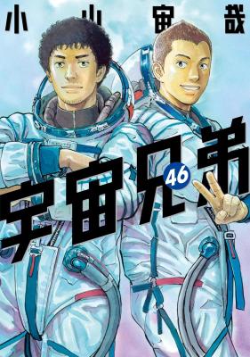 Space Brothers Cover Image